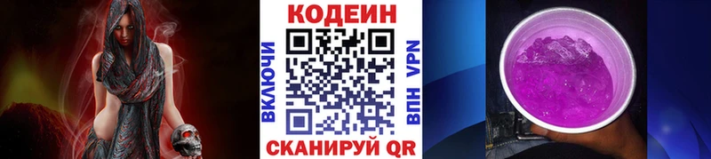 Кодеиновый сироп Lean Purple Drank  где можно купить   Яблоновский 